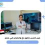 مين احسن دكتور مخ واعصاب في مصر