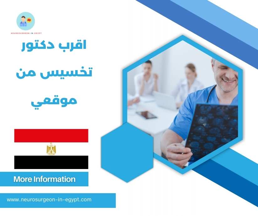 افضل دكتور مخ و اعصاب في امبابه