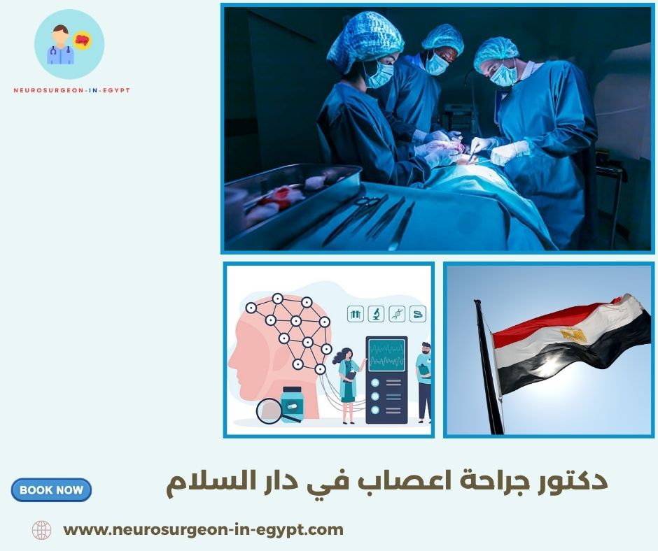 دكتور جراحة اعصاب في دار السلام