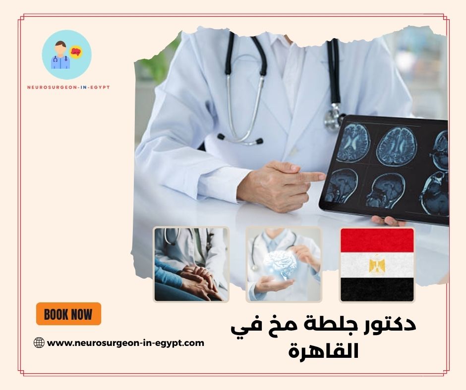 دكتور جلطة مخ في القاهرة