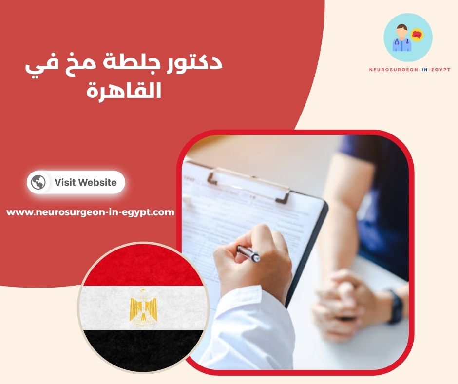 دكتور جلطة مخ في القاهرة