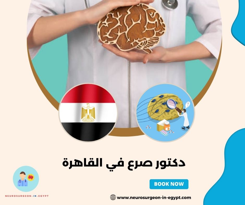دكتور صرع في القاهرة