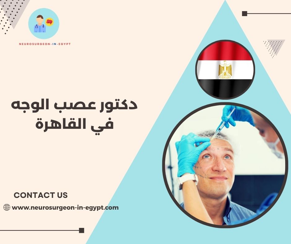 دكتور عصب الوجه في القاهرة