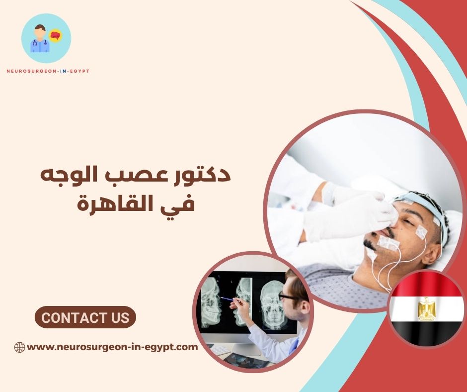دكتور عصب الوجه في القاهرة