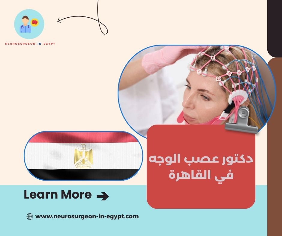 دكتور عصب الوجه في القاهرة