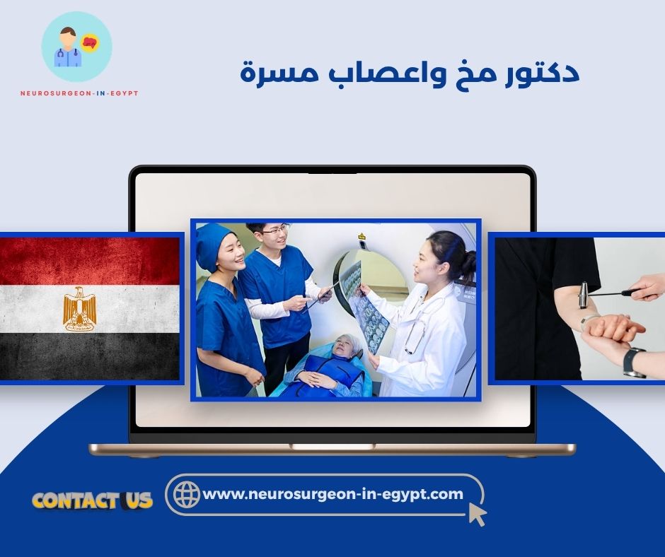 دكتور مخ واعصاب مسرة