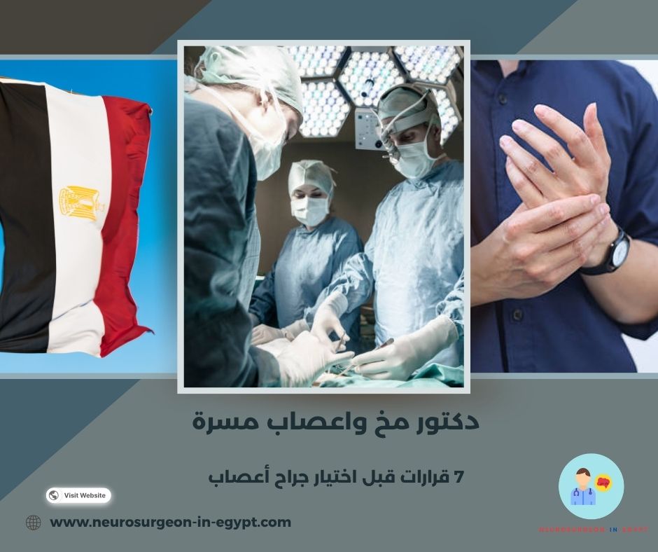 دكتور مخ واعصاب مسرة
