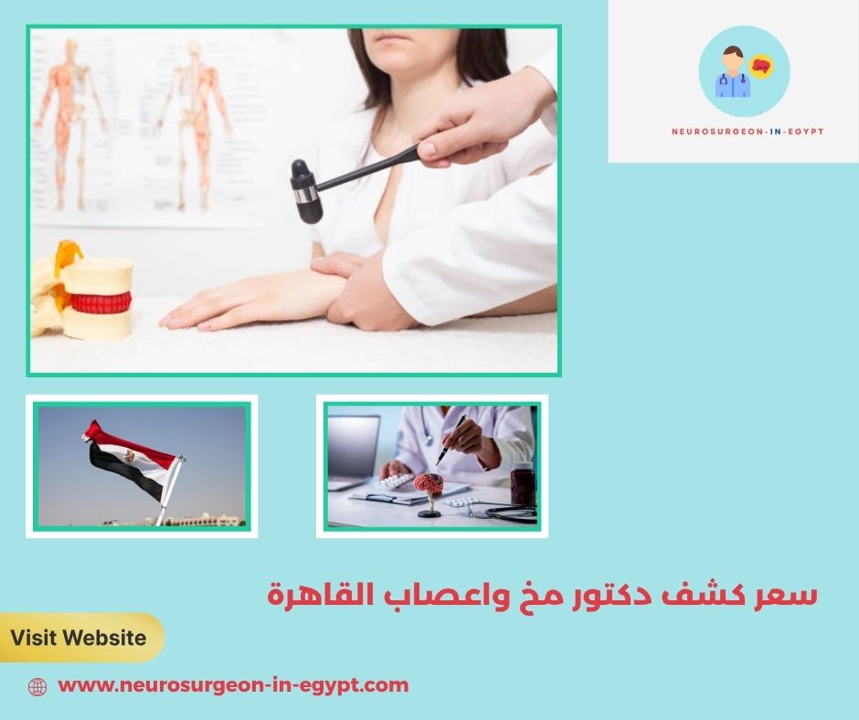 سعر كشف دكتور مخ واعصاب القاهرة