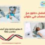 افضل دكتور مخ واعصاب في حلوان