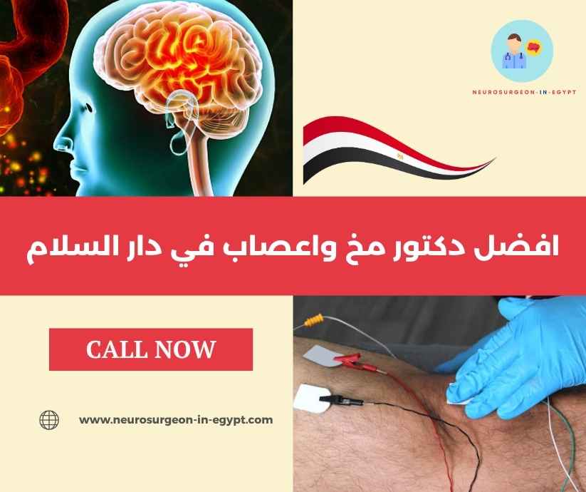 افضل دكتور مخ واعصاب في دار السلام