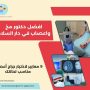 افضل دكتور مخ واعصاب في دار السلام