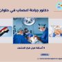 دكتور جراحة اعصاب في حلوان