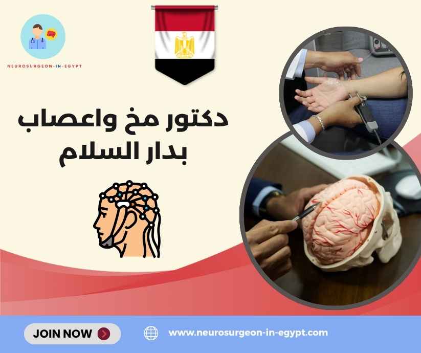 دكتور مخ واعصاب بدار السلام