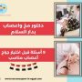 دكتور مخ واعصاب بدار السلام
