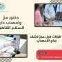 دكتور مخ واعصاب دار السلام القاهرة
