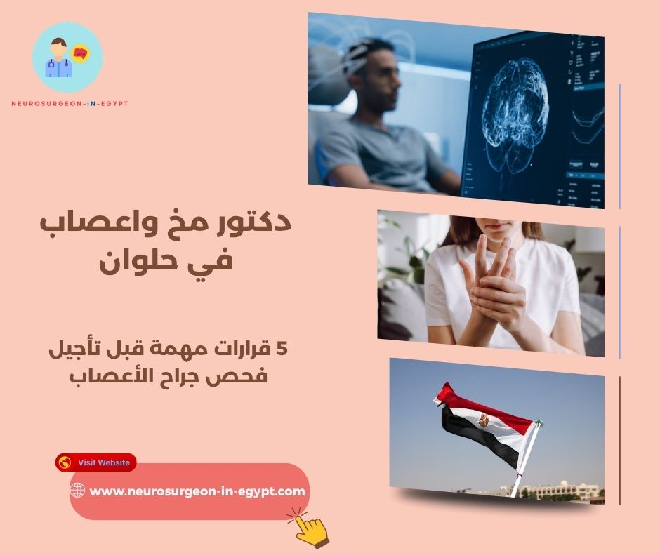 دكتور مخ واعصاب في حلوان