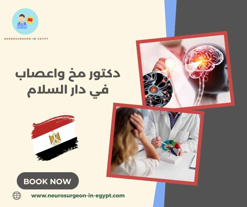 دكتور مخ واعصاب في دار السلام