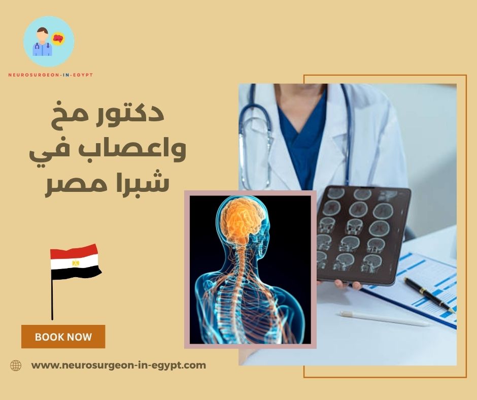 دكتور مخ واعصاب في شبرا مصر