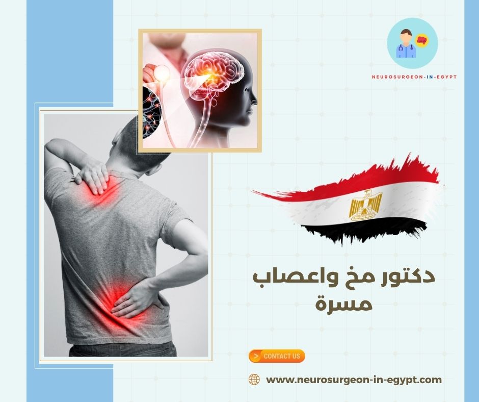 دكتور مخ واعصاب مسرة