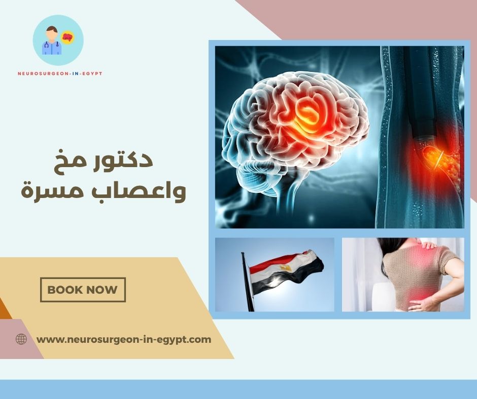 دكتور مخ واعصاب مسرة