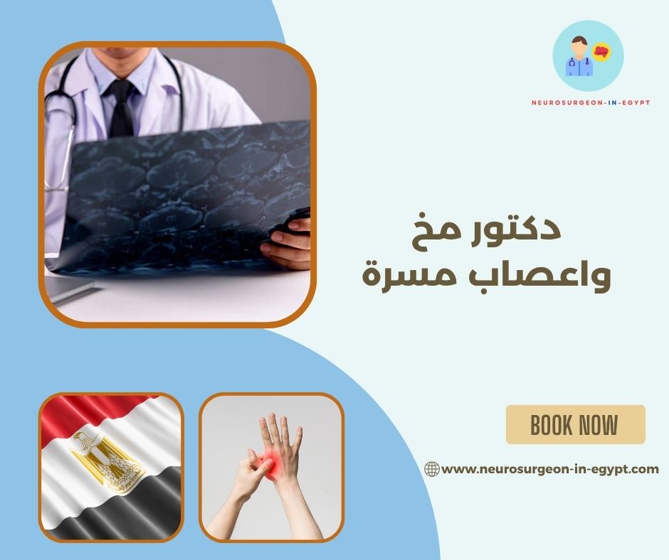 دكتور مخ واعصاب مسرة