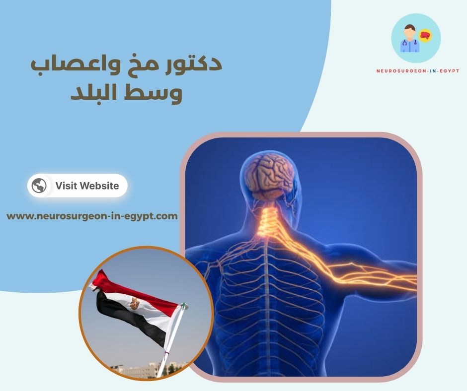 دكتور مخ واعصاب وسط البلد