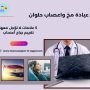 عيادة مخ واعصاب حلوان